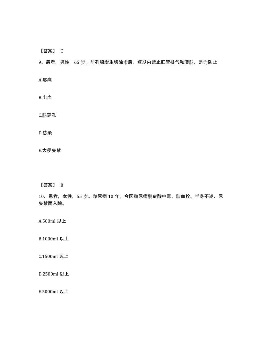 备考2024贵州省黔东南苗族侗族自治州天柱县执业护士资格考试模拟试题（含答案）_第5页