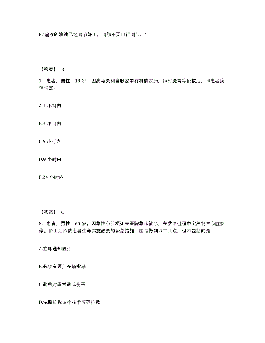 备考2024辽宁省锦州市义县执业护士资格考试押题练习试卷A卷附答案_第4页