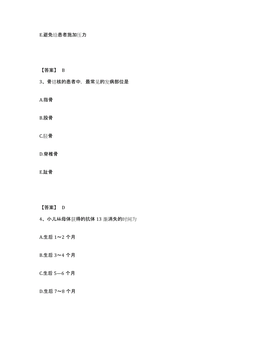 2023-2024年度黑龙江省鹤岗市萝北县执业护士资格考试考前自测题及答案_第2页