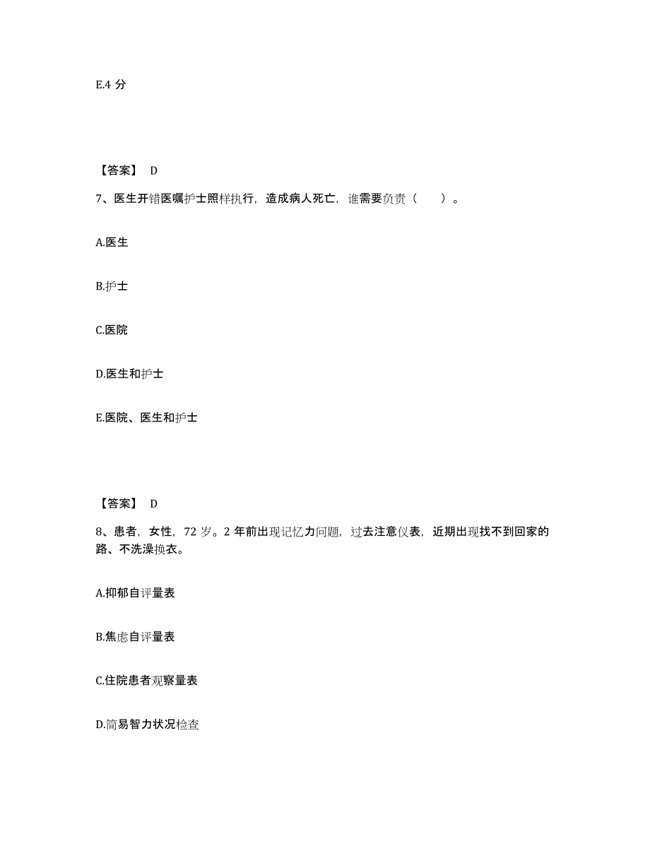 备考2024青海省西宁市执业护士资格考试综合检测试卷A卷含答案_第4页