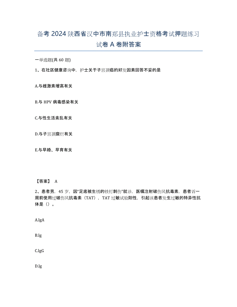 备考2024陕西省汉中市南郑县执业护士资格考试押题练习试卷A卷附答案_第1页