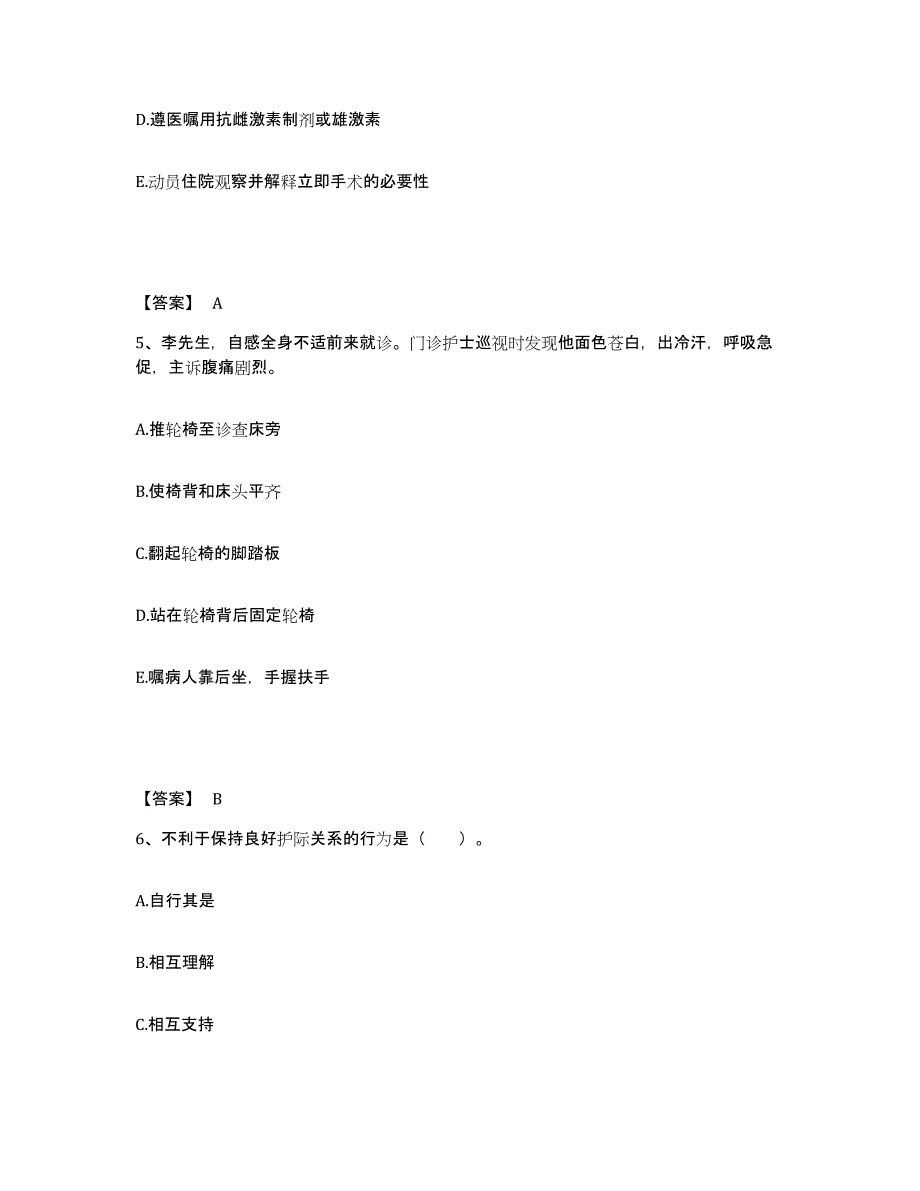 2023-2024年度黑龙江省黑河市执业护士资格考试考前自测题及答案_第3页