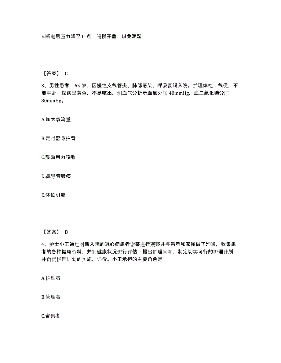 2023-2024年度陕西省安康市紫阳县执业护士资格考试考前冲刺试卷B卷含答案_第2页