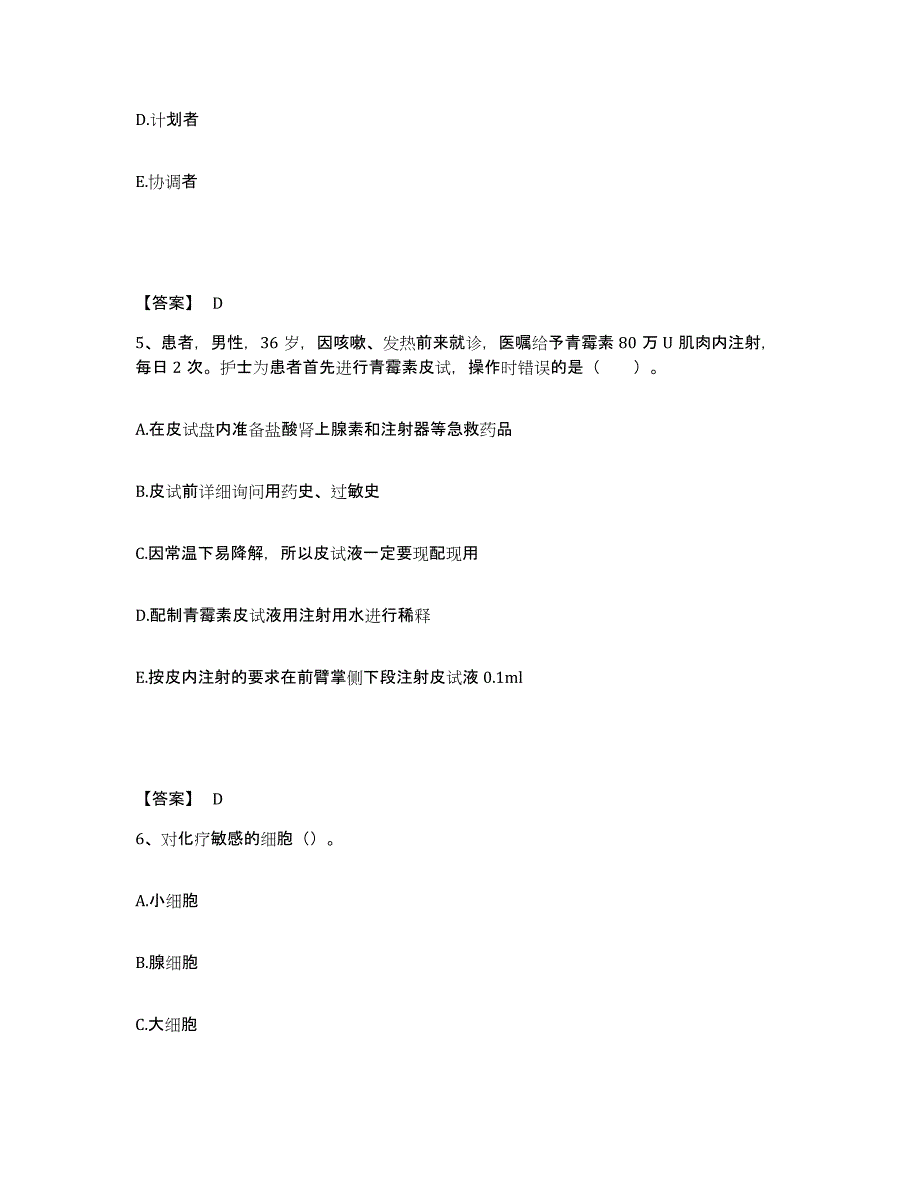 2023-2024年度陕西省安康市紫阳县执业护士资格考试考前冲刺试卷B卷含答案_第3页