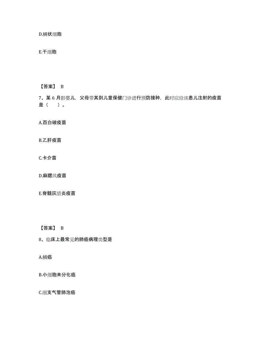 2023-2024年度陕西省安康市紫阳县执业护士资格考试考前冲刺试卷B卷含答案_第4页