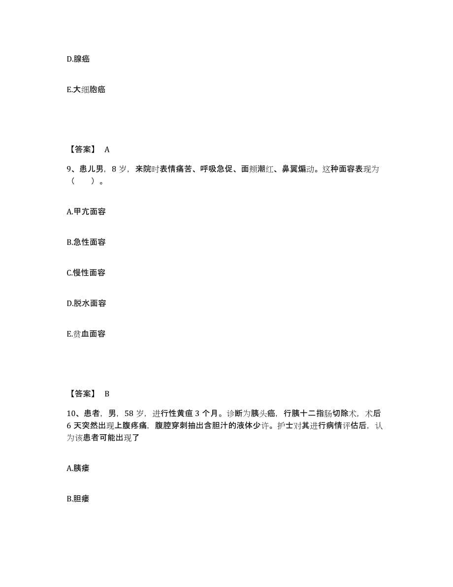 2023-2024年度陕西省安康市紫阳县执业护士资格考试考前冲刺试卷B卷含答案_第5页