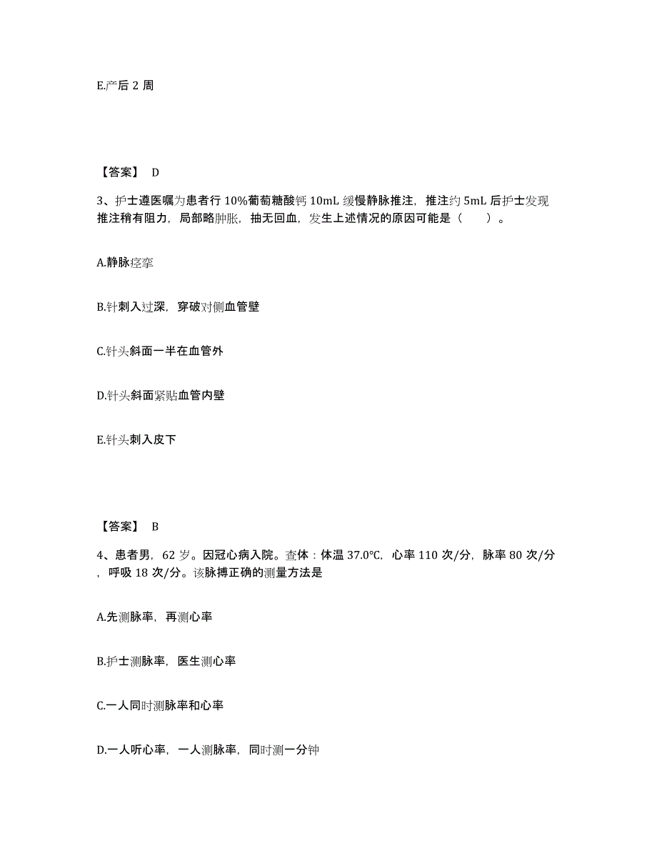 备考2024贵州省贵阳市南明区执业护士资格考试测试卷(含答案)_第2页