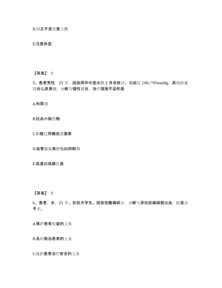 备考2024贵州省黔西南布依族苗族自治州望谟县执业护士资格考试练习题及答案_第3页