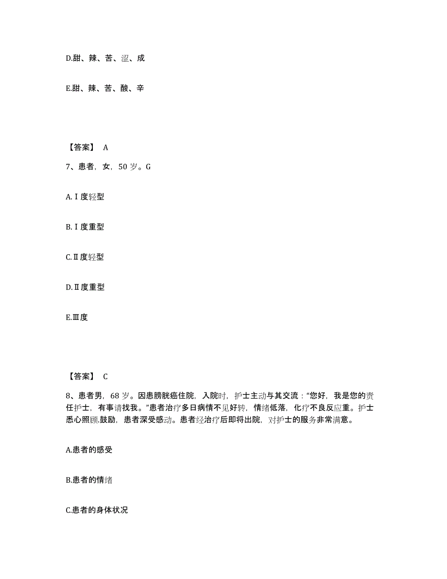 备考2024福建省福州市长乐市执业护士资格考试题库检测试卷B卷附答案_第4页