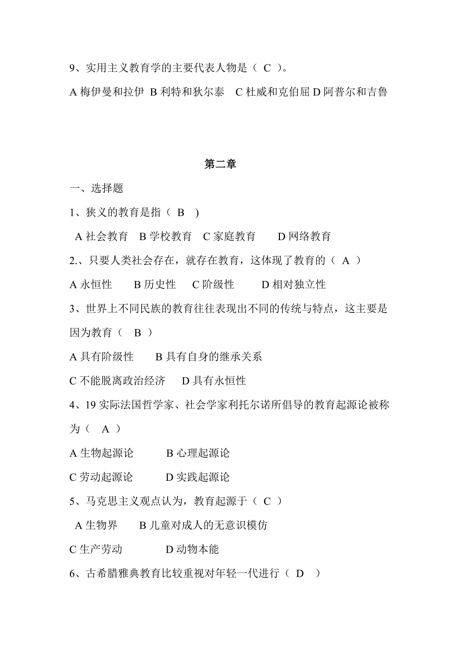 2024年教师编制考试教育学基础知识必会题库及答案（完整版）_第2页