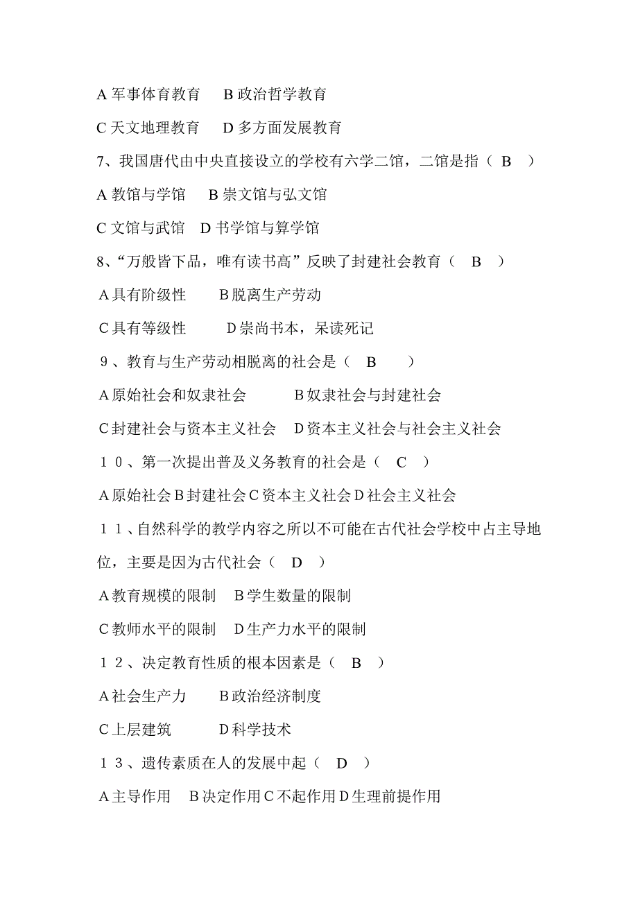 2024年教师编制考试教育学基础知识必会题库及答案（完整版）_第3页