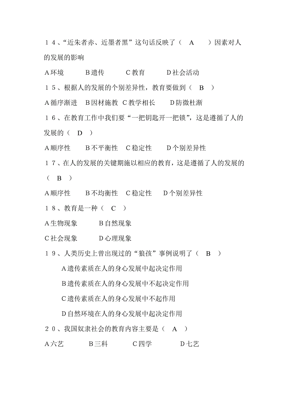 2024年教师编制考试教育学基础知识必会题库及答案（完整版）_第4页