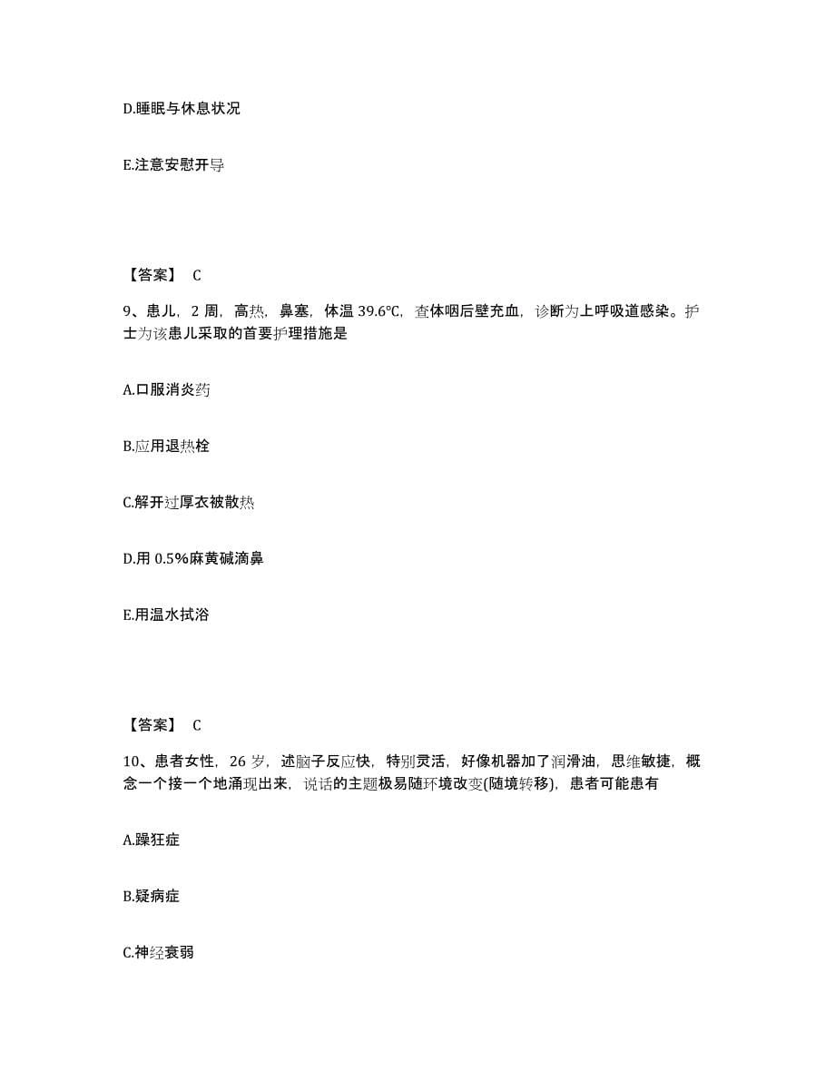 2023-2024年度重庆市双桥区执业护士资格考试综合检测试卷A卷含答案_第5页