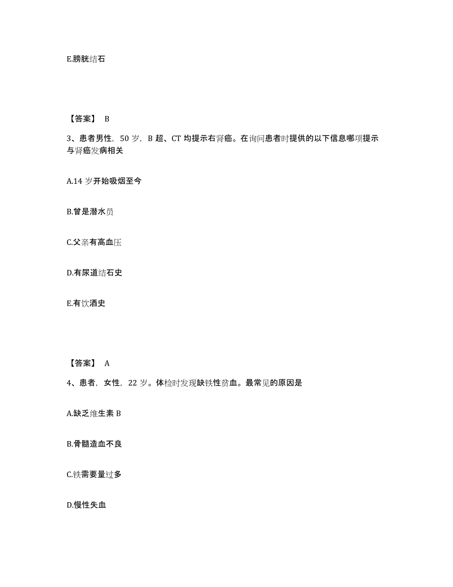 2023-2024年度黑龙江省哈尔滨市呼兰区执业护士资格考试题库检测试卷A卷附答案_第2页