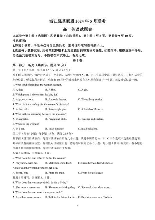 浙江省强基联盟2023-2024学年高一下学期5月期中考试英语试题（含答案）