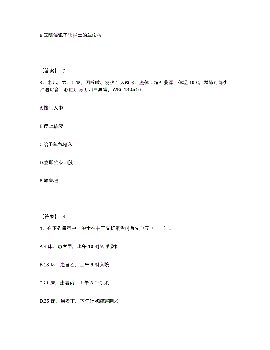 2023-2024年度青海省黄南藏族自治州执业护士资格考试全真模拟考试试卷A卷含答案_第2页