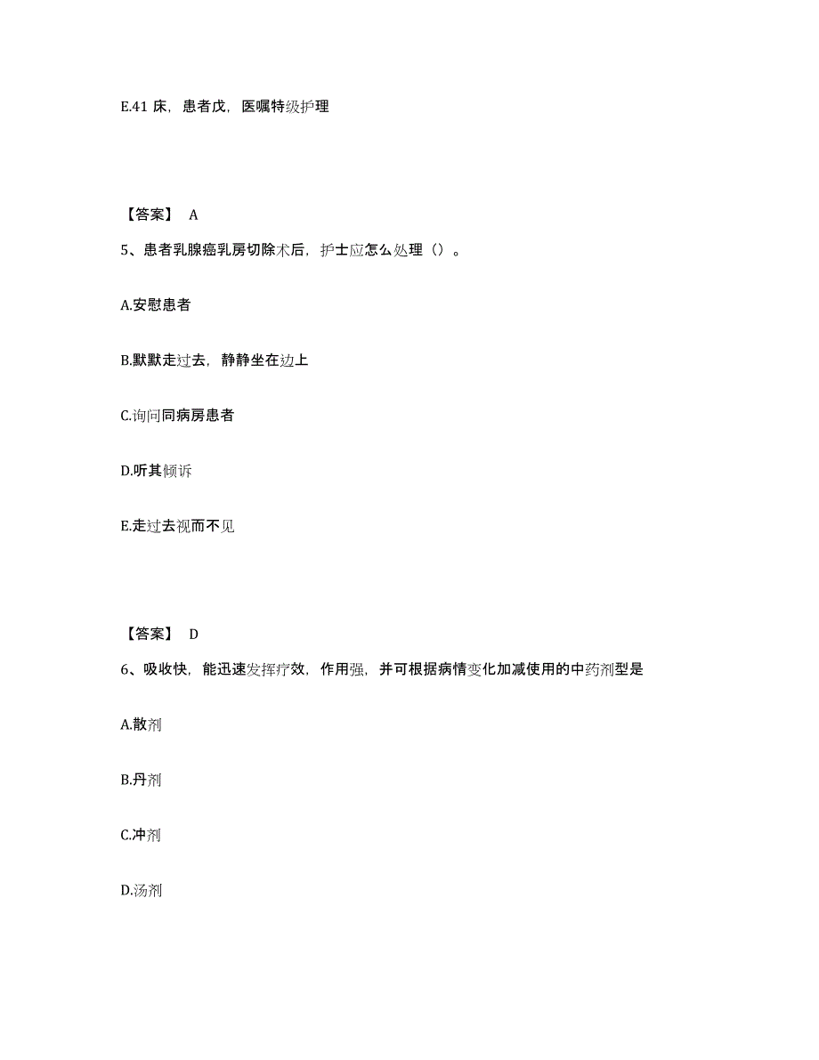 2023-2024年度青海省黄南藏族自治州执业护士资格考试全真模拟考试试卷A卷含答案_第3页