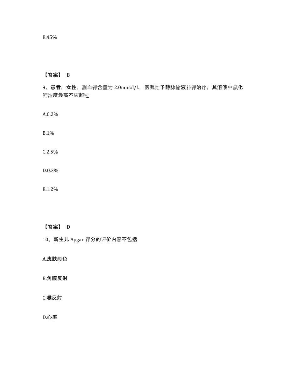 2023-2024年度青海省黄南藏族自治州执业护士资格考试全真模拟考试试卷A卷含答案_第5页