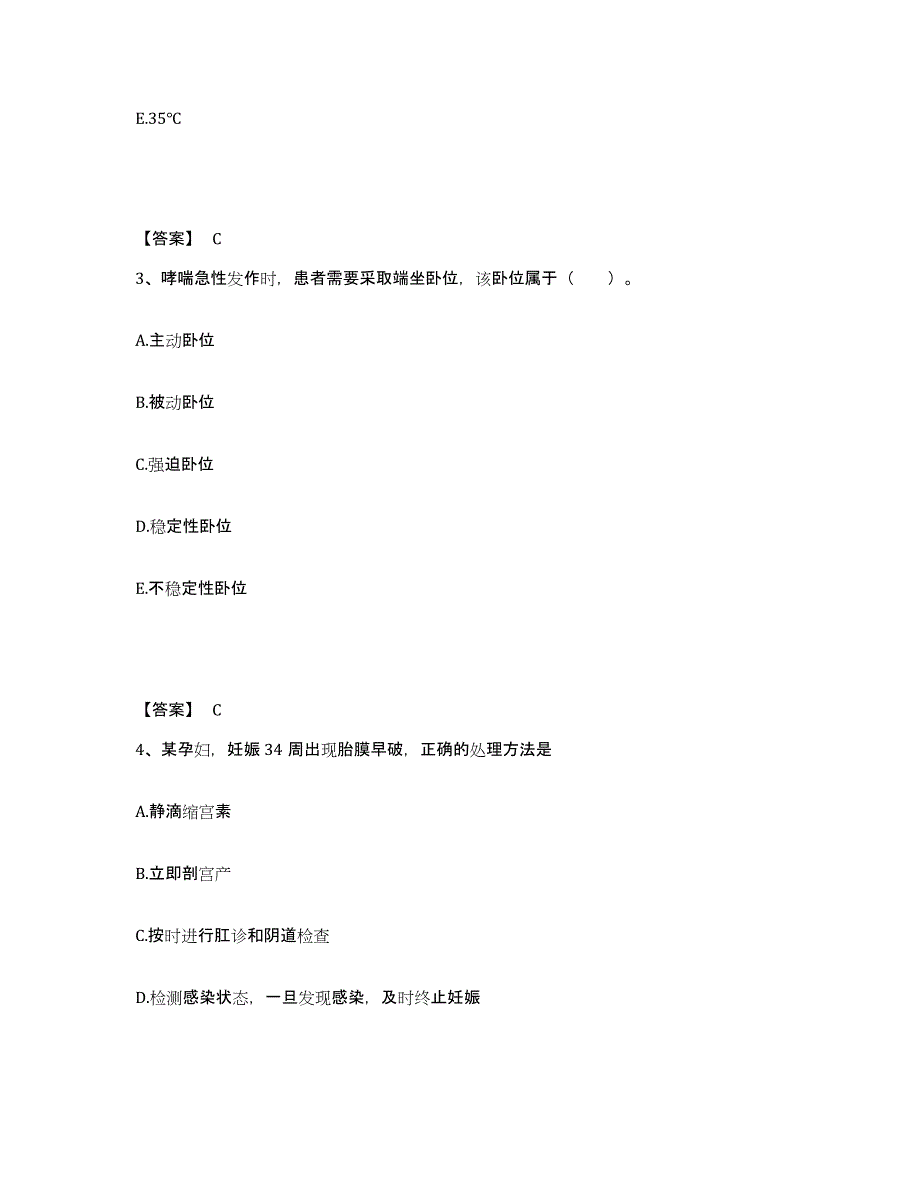 2023-2024年度青海省执业护士资格考试真题练习试卷A卷附答案_第2页