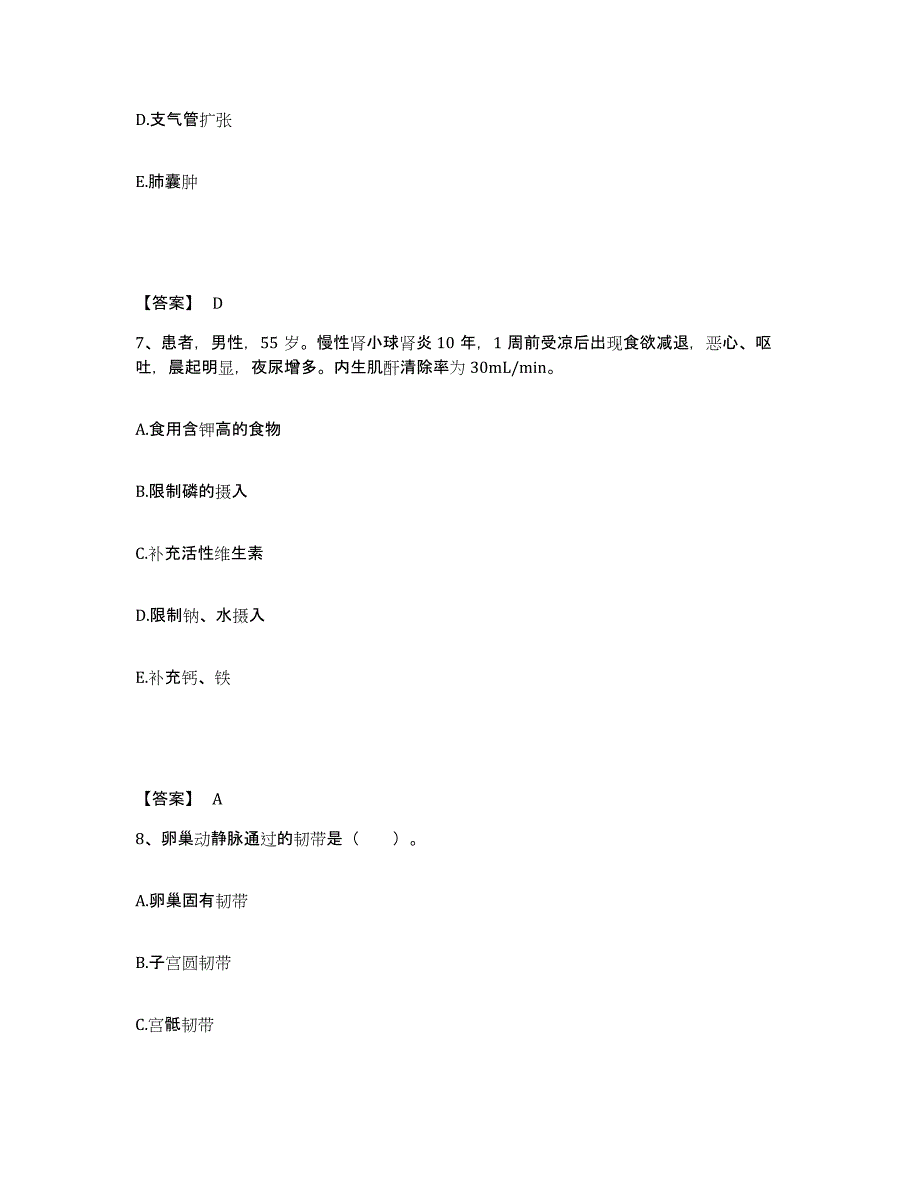 2023-2024年度青海省玉树藏族自治州执业护士资格考试基础试题库和答案要点_第4页