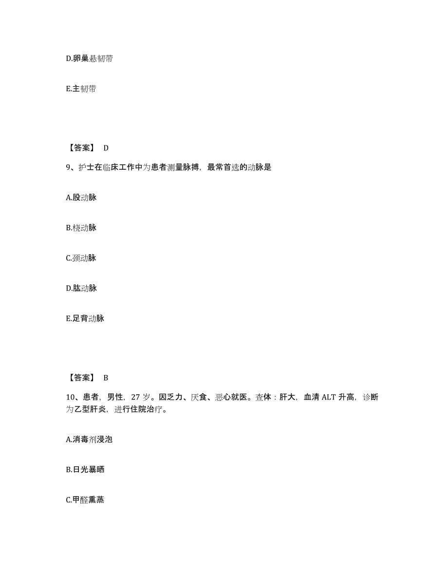 2023-2024年度青海省玉树藏族自治州执业护士资格考试基础试题库和答案要点_第5页