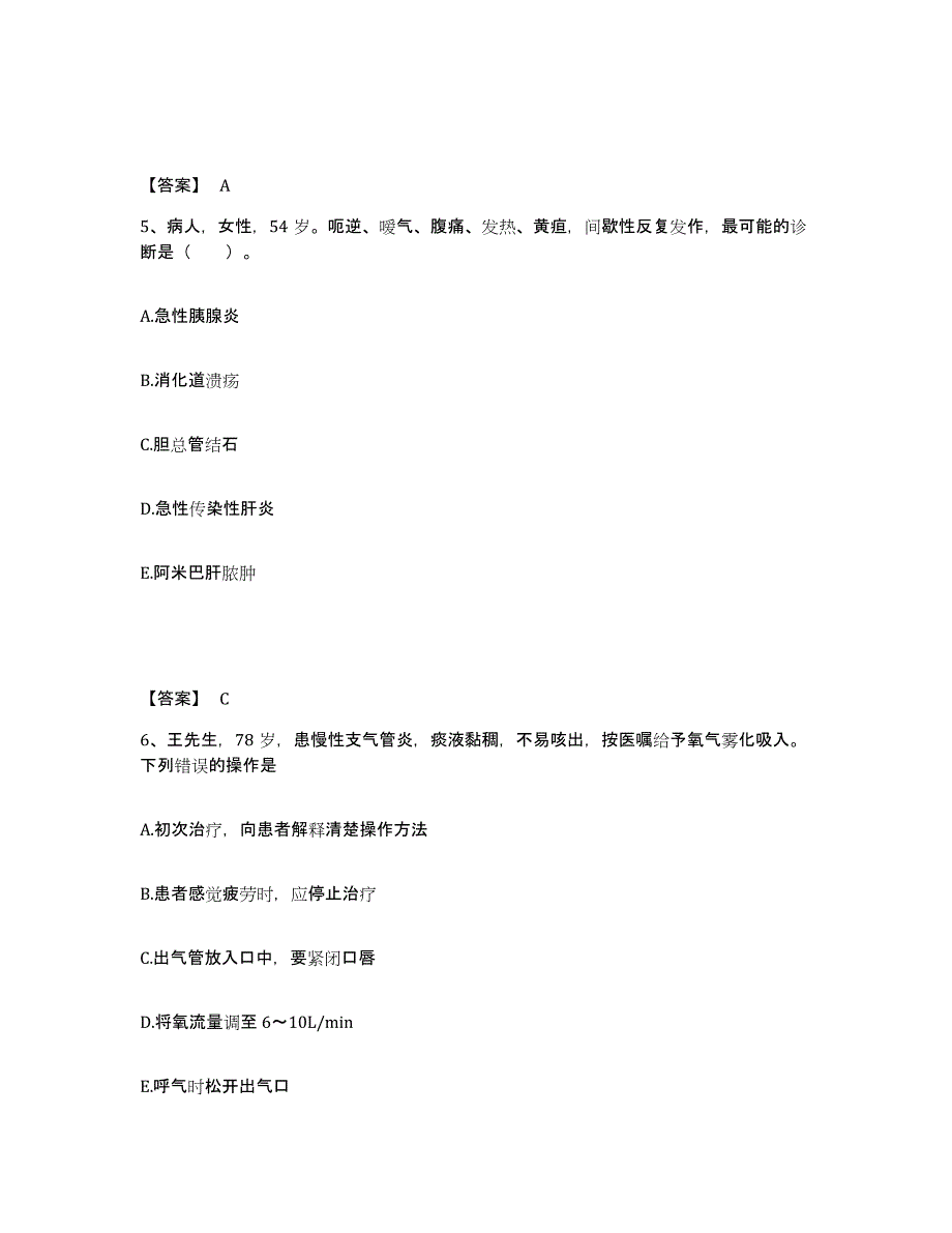 备考2024重庆市北碚区执业护士资格考试高分通关题型题库附解析答案_第3页