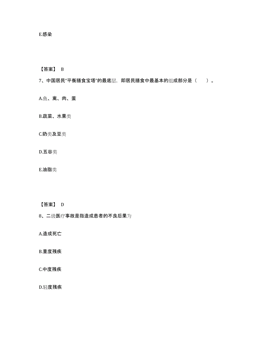 备考2024辽宁省营口市盖州市执业护士资格考试考前自测题及答案_第4页