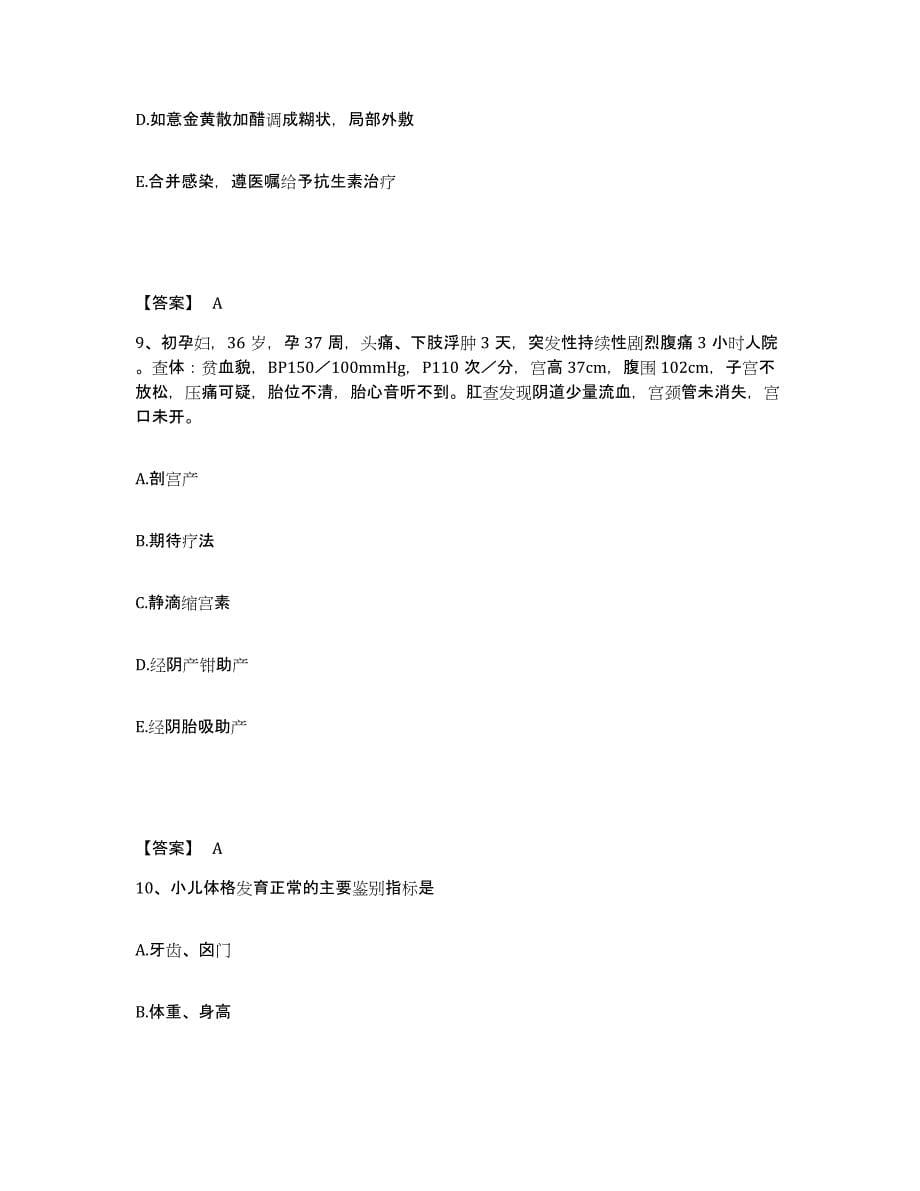 2023-2024年度重庆市县璧山县执业护士资格考试模拟考试试卷B卷含答案_第5页