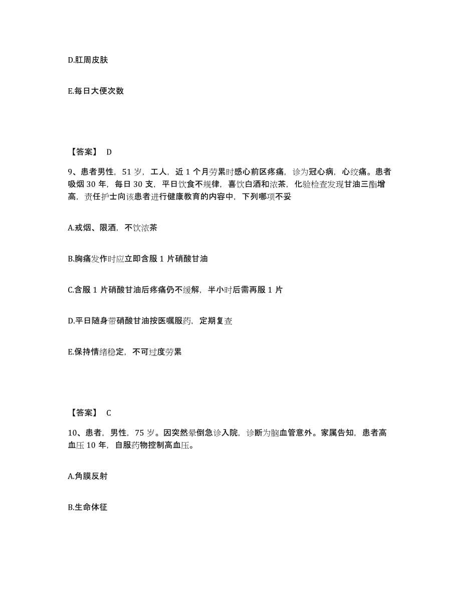 2023-2024年度黑龙江省伊春市带岭区执业护士资格考试自我提分评估(附答案)_第5页