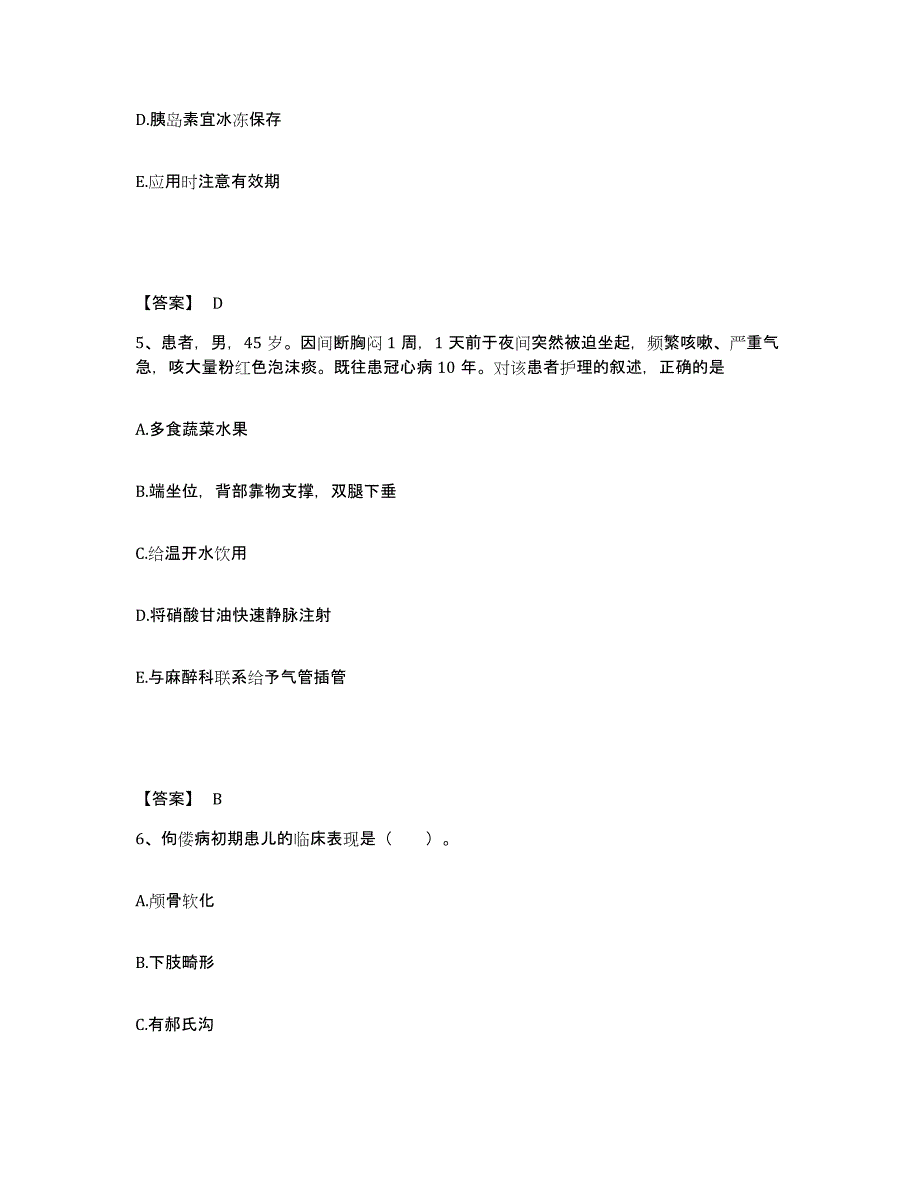 2023-2024年度青海省海东地区循化撒拉族自治县执业护士资格考试考前冲刺模拟试卷B卷含答案_第3页