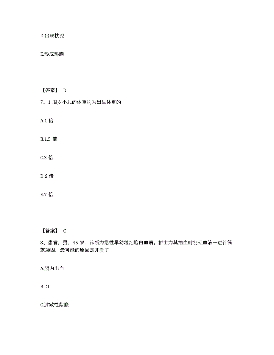 2023-2024年度青海省海东地区循化撒拉族自治县执业护士资格考试考前冲刺模拟试卷B卷含答案_第4页