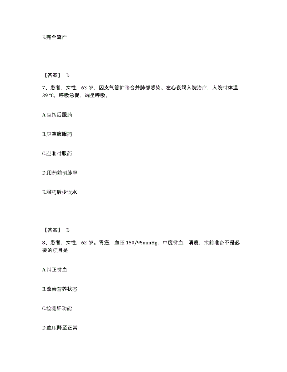 备考2024陕西省铜川市王益区执业护士资格考试强化训练试卷B卷附答案_第4页