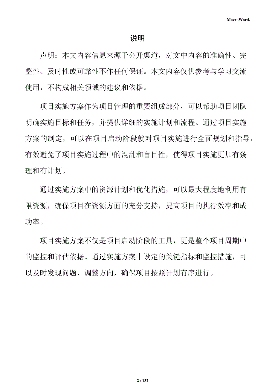 化妆品制造项目实施方案_第2页