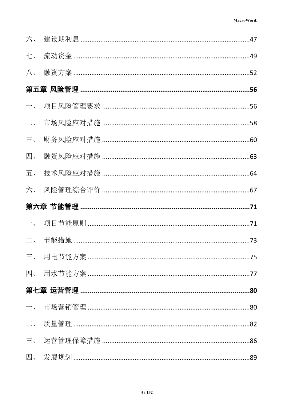 化妆品制造项目实施方案_第4页