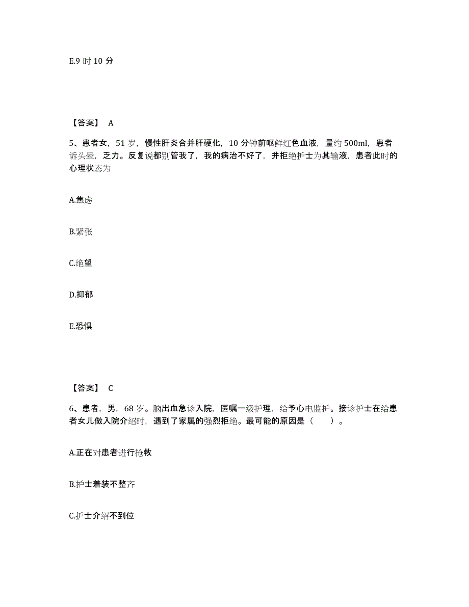 备考2024福建省福州市罗源县执业护士资格考试模考预测题库(夺冠系列)_第3页