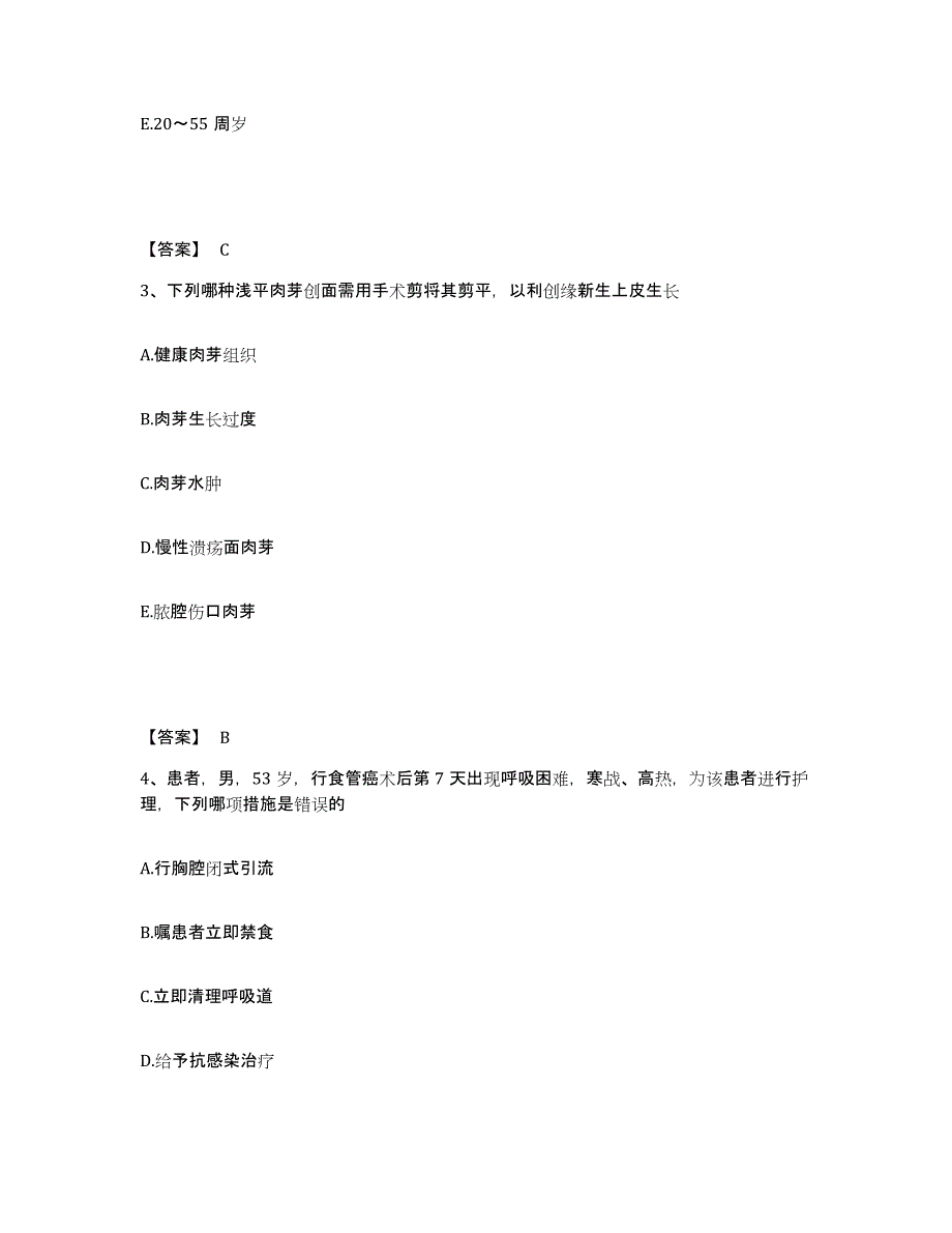 备考2024甘肃省天水市秦安县执业护士资格考试通关题库(附答案)_第2页