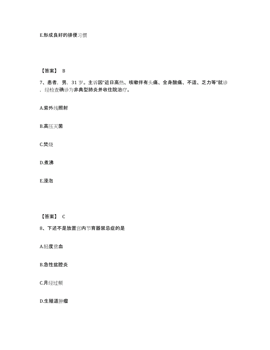 备考2024甘肃省天水市秦安县执业护士资格考试通关题库(附答案)_第4页