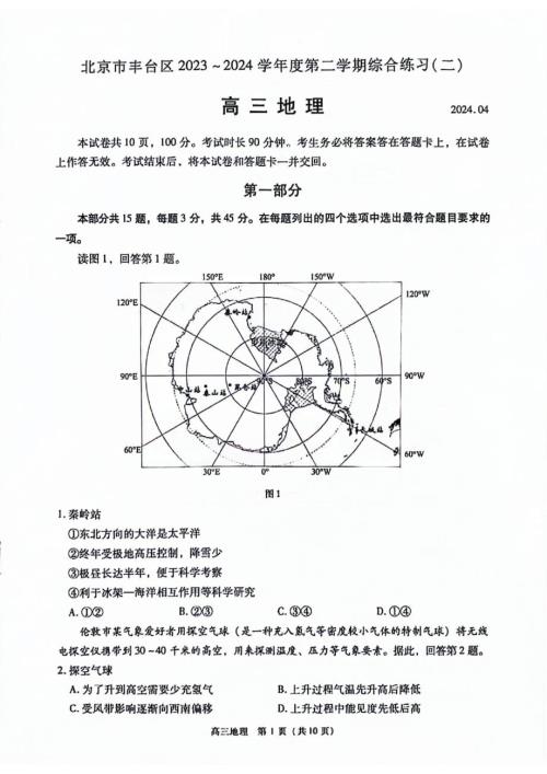 2024年北京丰台区高三二模地理试题和答案