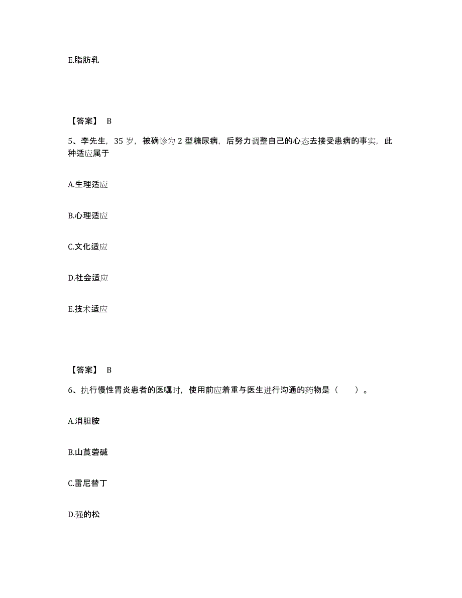 2023-2024年度黑龙江省绥化市安达市执业护士资格考试试题及答案_第3页