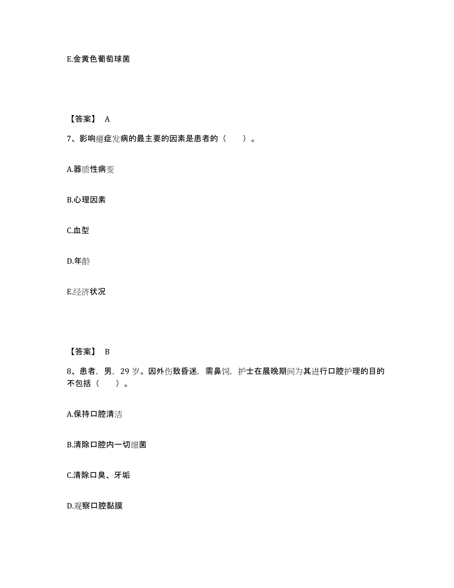 备考2024福建省龙岩市新罗区执业护士资格考试练习题及答案_第4页