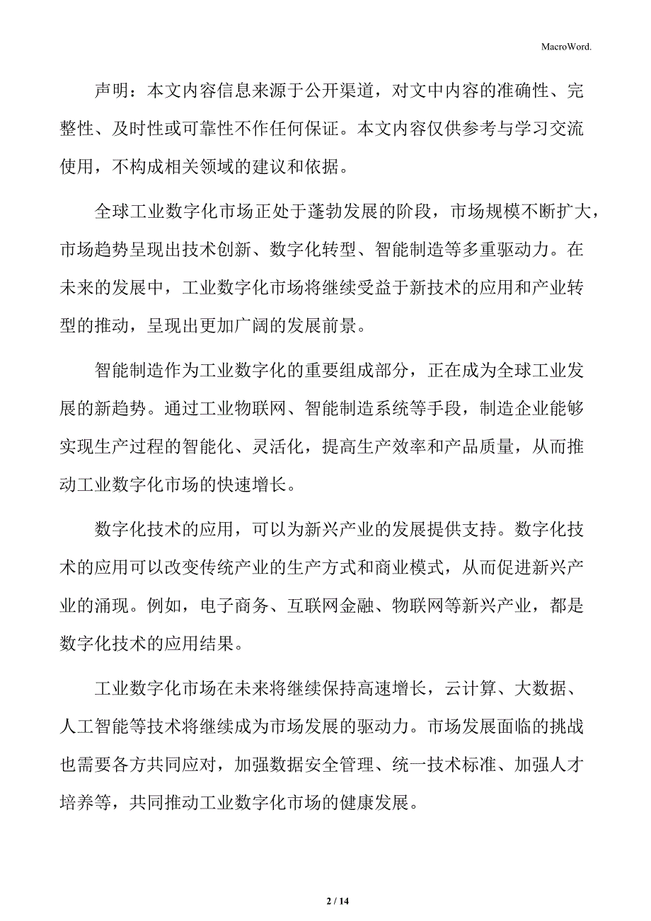 工业数字化专题分析：定义与范围_第2页