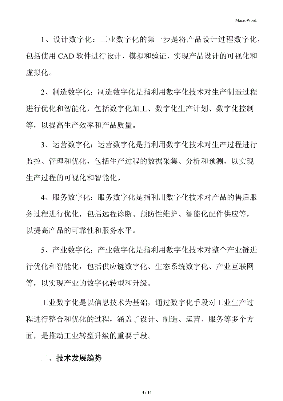 工业数字化专题分析：定义与范围_第4页