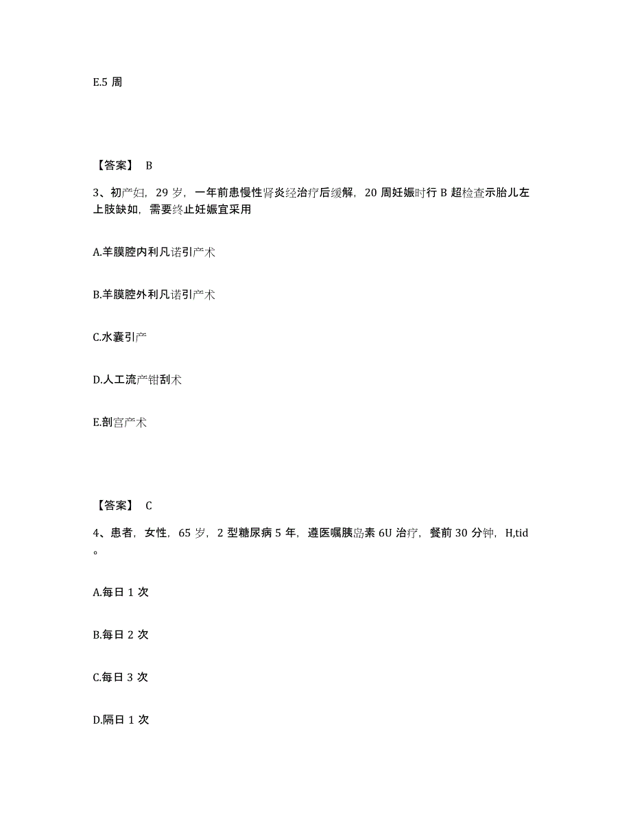 备考2024陕西省渭南市合阳县执业护士资格考试考前冲刺模拟试卷A卷含答案_第2页