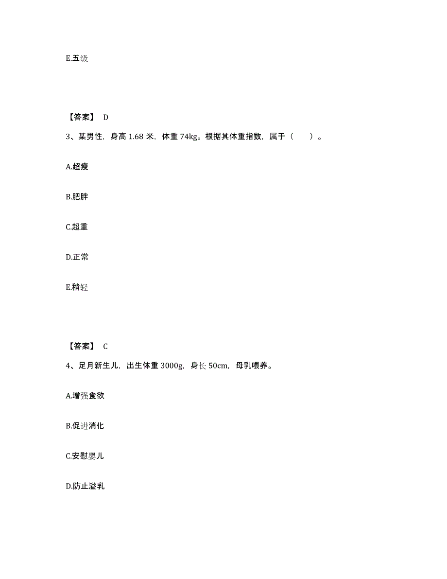 2023-2024年度黑龙江省大兴安岭地区松岭区执业护士资格考试通关试题库(有答案)_第2页