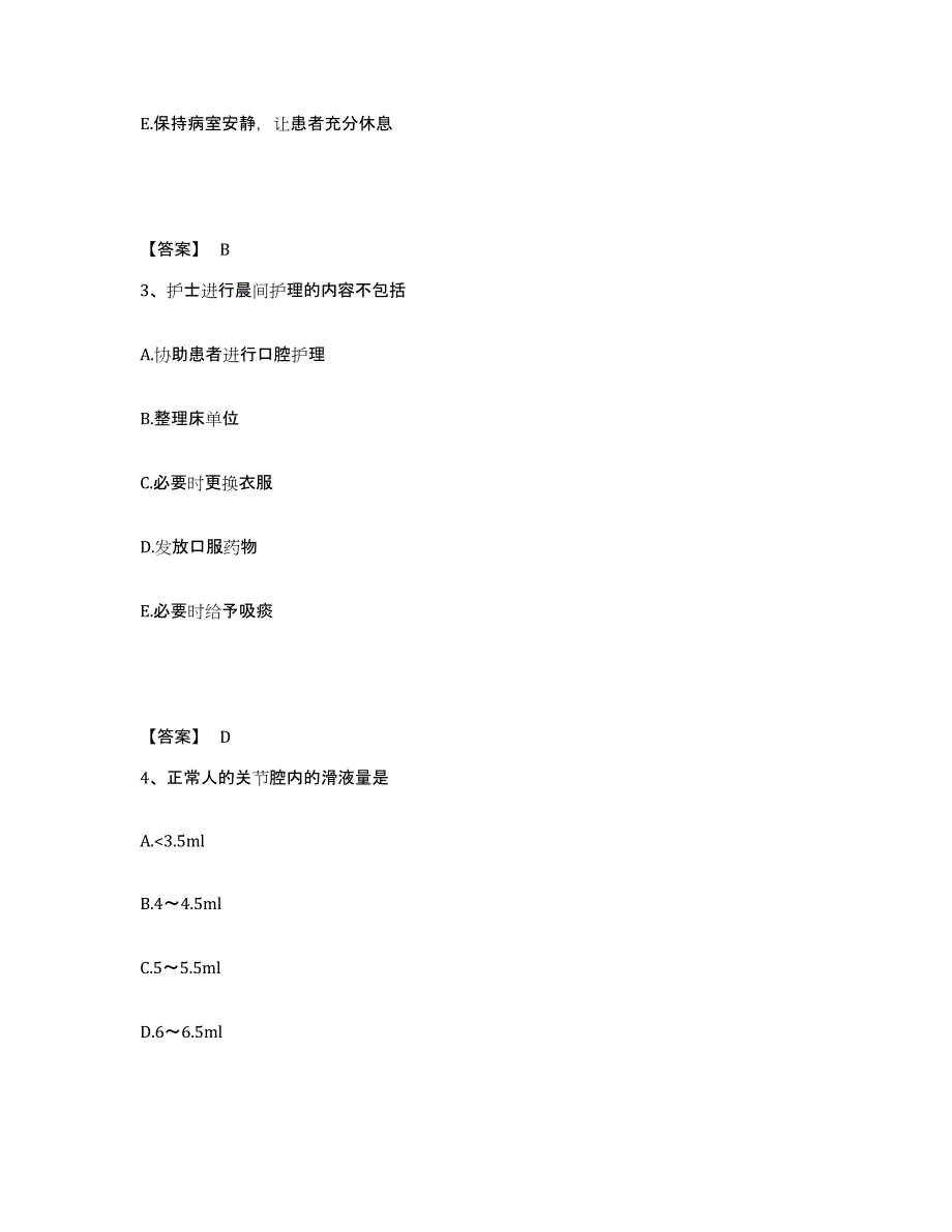 备考2024陕西省西安市阎良区执业护士资格考试高分通关题库A4可打印版_第2页
