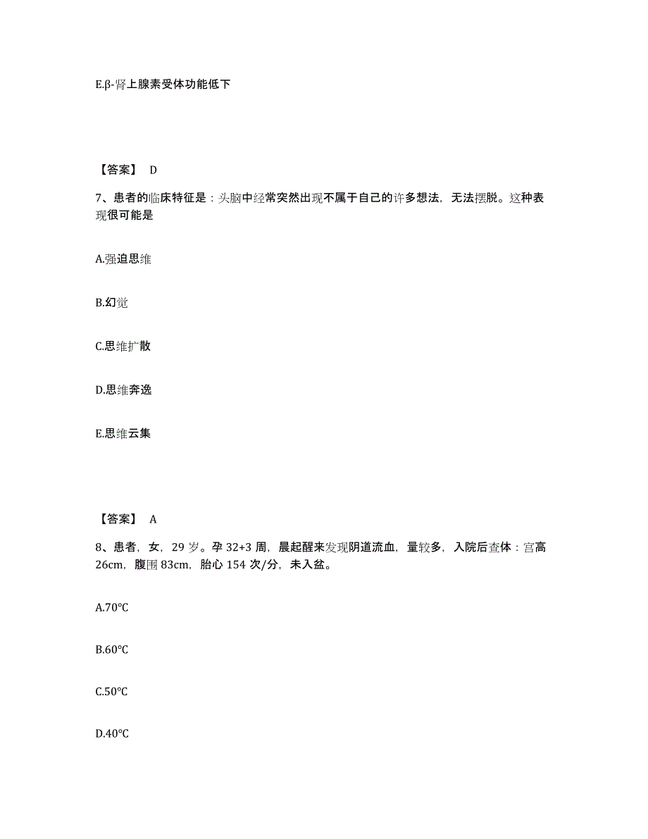 2023-2024年度青海省海北藏族自治州海晏县执业护士资格考试真题练习试卷B卷附答案_第4页