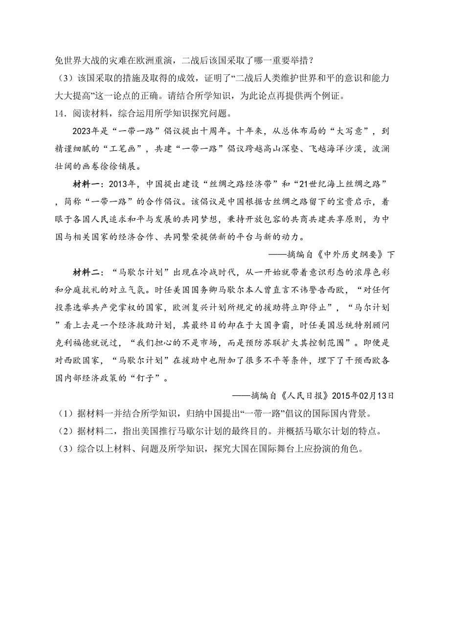 河北省保定市2024年九年级中考一模历史试卷(含答案)_第5页
