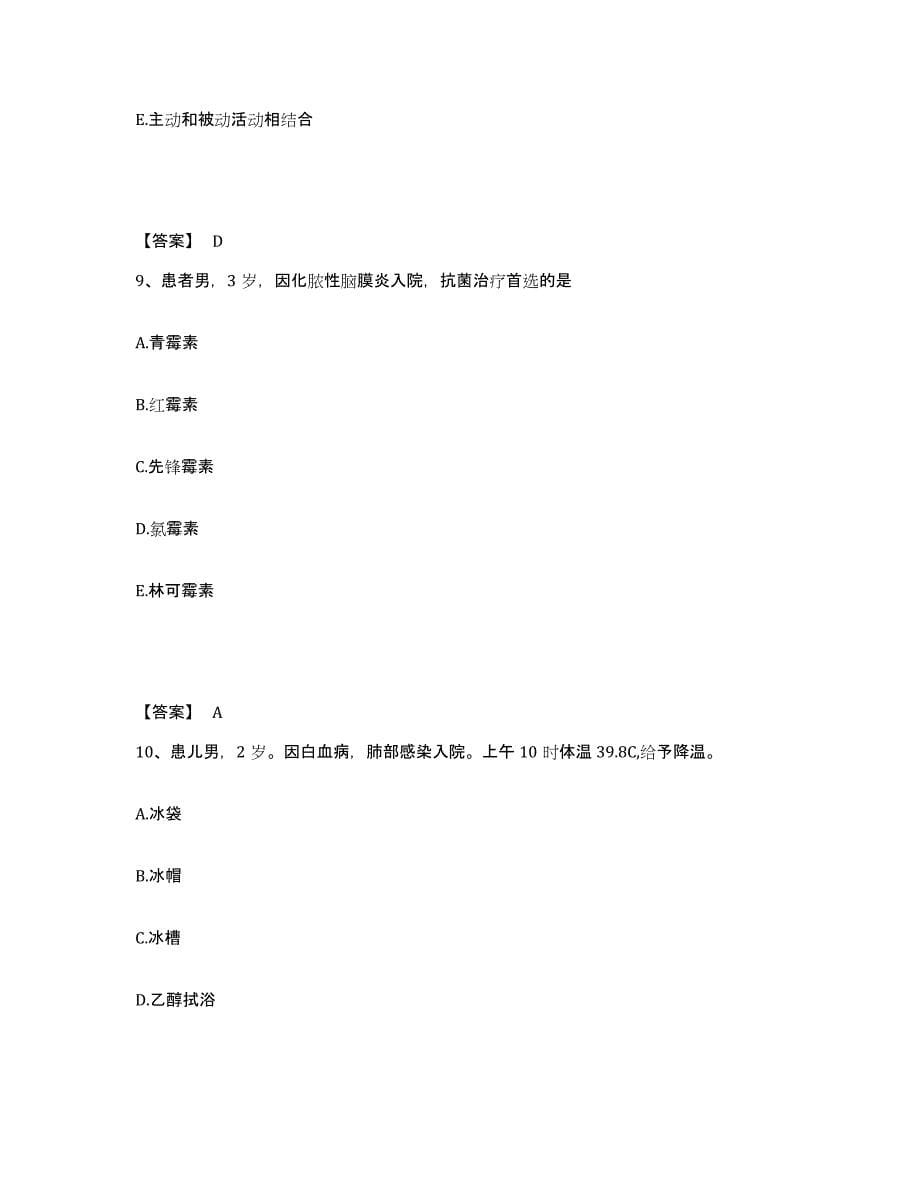 2023-2024年度黑龙江省执业护士资格考试自测提分题库加答案_第5页
