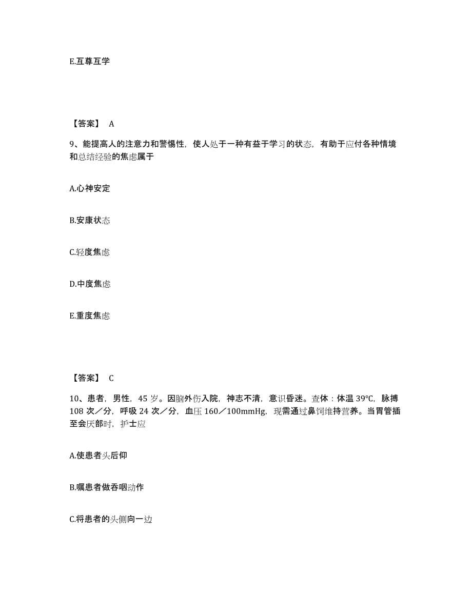 备考2024辽宁省丹东市执业护士资格考试测试卷(含答案)_第5页