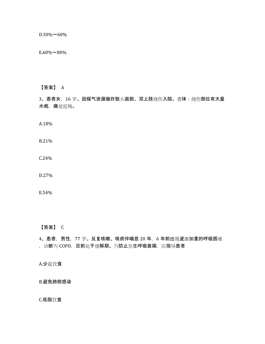 备考2024青海省果洛藏族自治州甘德县执业护士资格考试模拟题库及答案_第2页